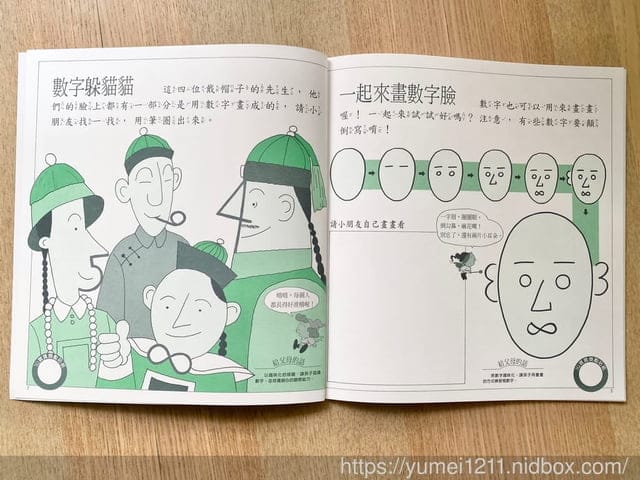 育兒童書推薦|泛亞文化-我的第一套數學遊戲書|iPan屋系列|會說話的數學遊戲書 - 第20張圖 育兒童書推薦|泛亞文化-我的第一套數學遊戲書|iPan屋系列|會說話的數學遊戲書