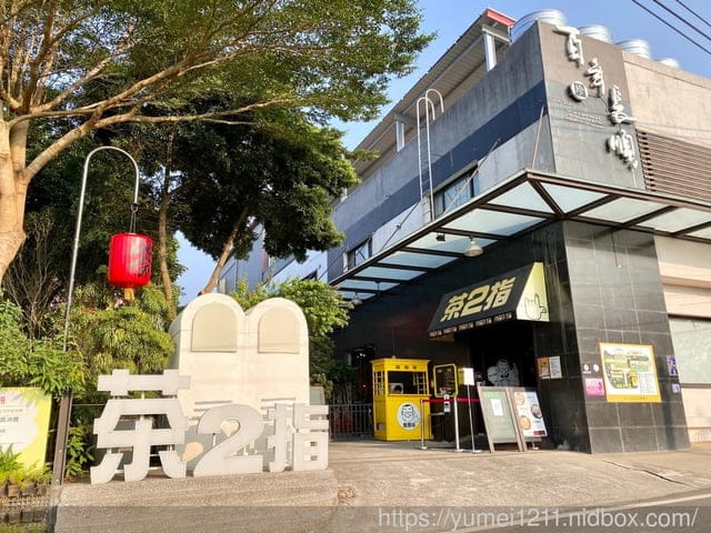 南投名間景點｜親子旅遊｜茶二指故事館｜住宿水管屋｜南投一日遊