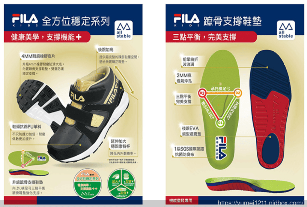 童鞋推薦| FILA Kids 第二代機能運動鞋升級|給腳腳滿滿的支撐 | 讓孩子放心地踏出每一步 - 第8張圖 童鞋推薦| FILA Kids 第二代機能運動鞋升級|給腳腳滿滿的支撐 | 讓孩子放心地踏出每一步