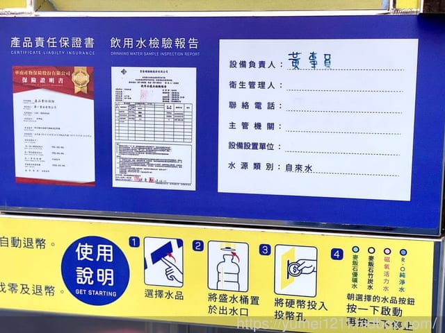 台中北屯|幸福水屋水湳店|24小時全天加水不限時|自助式加水|食用水|共享淨水站 - 第4張圖 台中北屯|幸福水屋水湳店|24小時全天加水不限時|自助式加水|食用水|共享淨水站