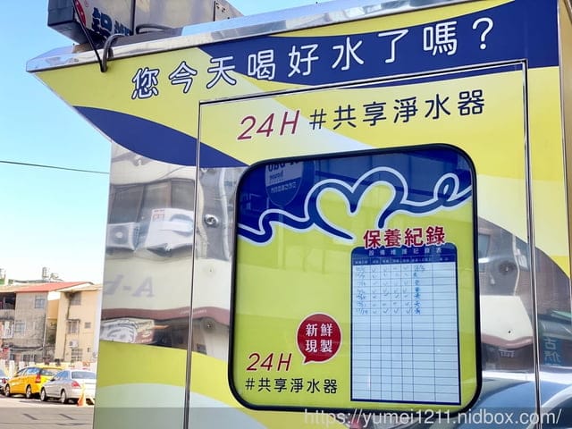 台中北屯|幸福水屋水湳店|24小時全天加水不限時|自助式加水|食用水|共享淨水站 - 第5張圖 台中北屯|幸福水屋水湳店|24小時全天加水不限時|自助式加水|食用水|共享淨水站
