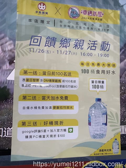 台中北屯|幸福水屋水湳店|24小時全天加水不限時|自助式加水|食用水|共享淨水站 - 第18張圖 台中北屯|幸福水屋水湳店|24小時全天加水不限時|自助式加水|食用水|共享淨水站