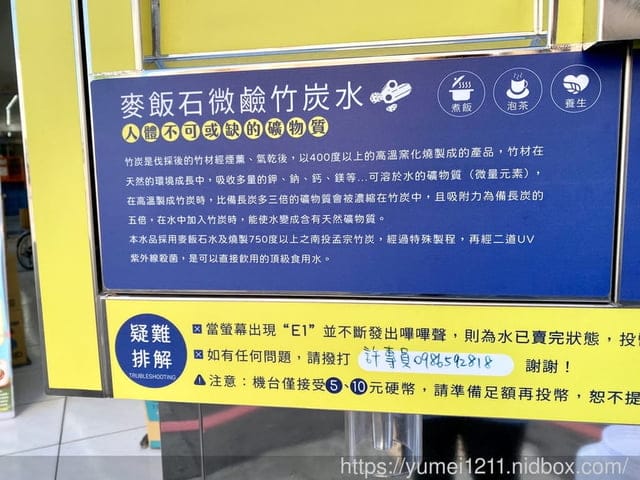 台中北屯|幸福水屋水湳店|24小時全天加水不限時|自助式加水|食用水|共享淨水站 - 第7張圖 台中北屯|幸福水屋水湳店|24小時全天加水不限時|自助式加水|食用水|共享淨水站