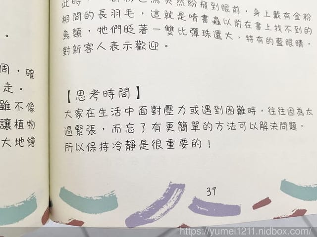 環境繪本|毛蟲怪的奇幻冒險旅程|第一部曲,環境教育的震撼與衝擊 - 第9張圖 環境繪本|毛蟲怪的奇幻冒險旅程|第一部曲,環境教育的震撼與衝擊