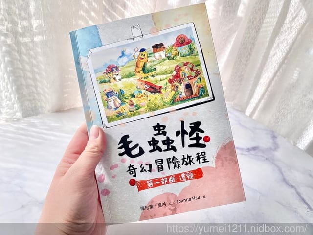 環境繪本|毛蟲怪的奇幻冒險旅程|第一部曲,環境教育的震撼與衝擊 - 第22張圖 環境繪本|毛蟲怪的奇幻冒險旅程|第一部曲,環境教育的震撼與衝擊