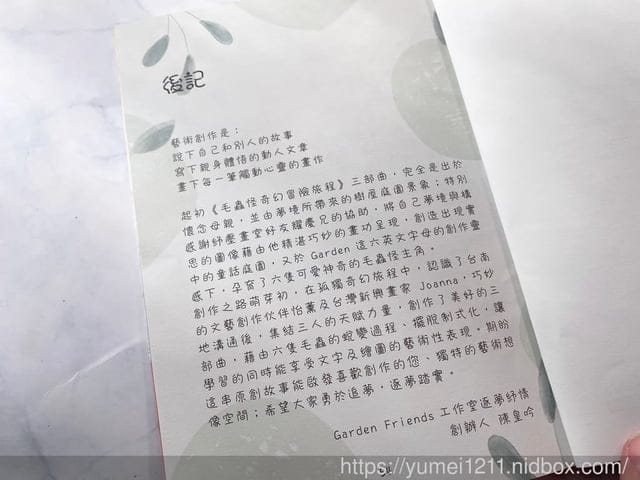 環境繪本|毛蟲怪的奇幻冒險旅程|第一部曲,環境教育的震撼與衝擊 - 第10張圖 環境繪本|毛蟲怪的奇幻冒險旅程|第一部曲,環境教育的震撼與衝擊