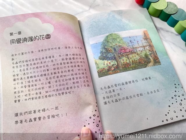 環境繪本|毛蟲怪的奇幻冒險旅程|第一部曲,環境教育的震撼與衝擊 - 第4張圖 環境繪本|毛蟲怪的奇幻冒險旅程|第一部曲,環境教育的震撼與衝擊