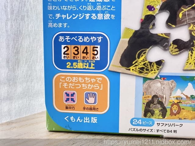開團優惠|1-5歲幼兒學習拼圖推薦|日本KUMON TOY益智拼圖 - 第29張圖 開團優惠|1-5歲幼兒學習拼圖推薦|日本KUMON TOY益智拼圖