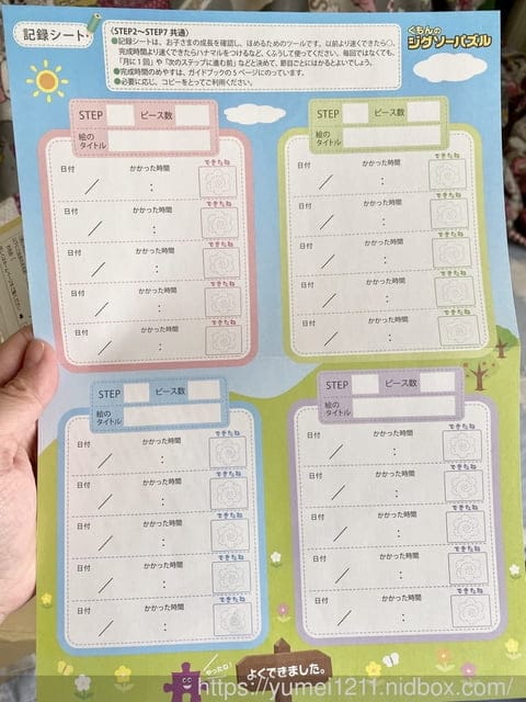 開團優惠|1-5歲幼兒學習拼圖推薦|日本KUMON TOY益智拼圖 - 第13張圖 開團優惠|1-5歲幼兒學習拼圖推薦|日本KUMON TOY益智拼圖
