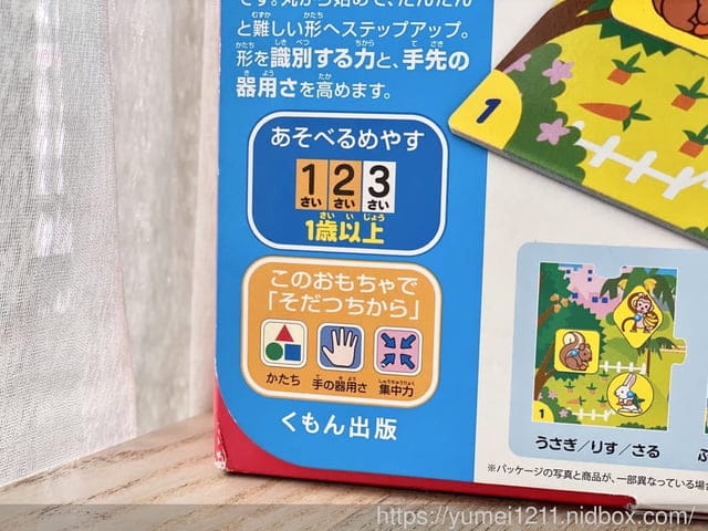 開團優惠|1-5歲幼兒學習拼圖推薦|日本KUMON TOY益智拼圖 - 第22張圖 開團優惠|1-5歲幼兒學習拼圖推薦|日本KUMON TOY益智拼圖