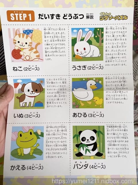 開團優惠|1-5歲幼兒學習拼圖推薦|日本KUMON TOY益智拼圖 - 第14張圖 開團優惠|1-5歲幼兒學習拼圖推薦|日本KUMON TOY益智拼圖