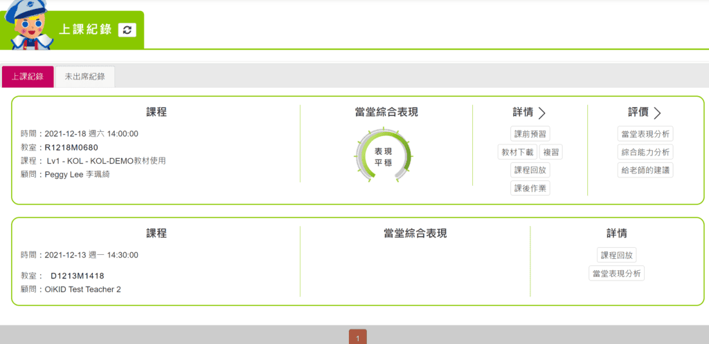 兒童線上英文推薦|OIKID英語學習|一對一英文線上家教|互動式家教 - 第14張圖 兒童線上英文推薦|OIKID英語學習|一對一英文線上家教|互動式家教