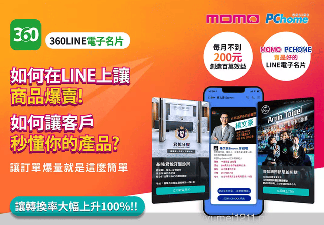 開店必備| 360LINE電子名片|最受歡迎的行銷工具大公開| - 第8張圖 開店必備| 360LINE電子名片|最受歡迎的行銷工具大公開|