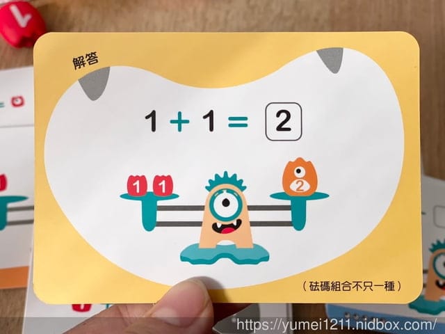 益智玩具|小康軒-數學遊戲寶盒|加減大眼怪|在生活中遊戲,透過遊玩學數學 - 第21張圖 益智玩具|小康軒-數學遊戲寶盒|加減大眼怪|在生活中遊戲,透過遊玩學數學