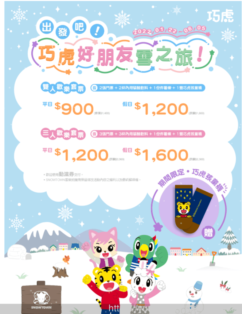 2024台中親子室內景點|SNOWTOWN雪樂地|台中三井OUTLET出發吧2024/10月價格調整拉 - 第9張圖 2024台中親子室內景點|SNOWTOWN雪樂地|台中三井OUTLET出發吧2024/10月價格調整拉