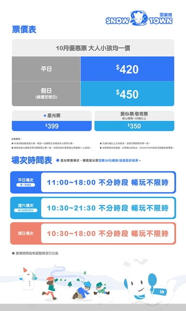 2024台中親子室內景點|SNOWTOWN雪樂地|台中三井OUTLET出發吧2024/10月價格調整拉 - 第59張圖 2024台中親子室內景點|SNOWTOWN雪樂地|台中三井OUTLET出發吧2024/10月價格調整拉