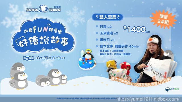 2024台中親子室內景點|SNOWTOWN雪樂地|台中三井OUTLET出發吧2024/10月價格調整拉 - 第60張圖 2024台中親子室內景點|SNOWTOWN雪樂地|台中三井OUTLET出發吧2024/10月價格調整拉