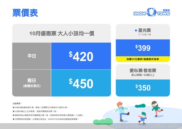 2024台中親子室內景點|SNOWTOWN雪樂地|台中三井OUTLET出發吧2024/10月價格調整拉 - 第3張圖 2024台中親子室內景點|SNOWTOWN雪樂地|台中三井OUTLET出發吧2024/10月價格調整拉