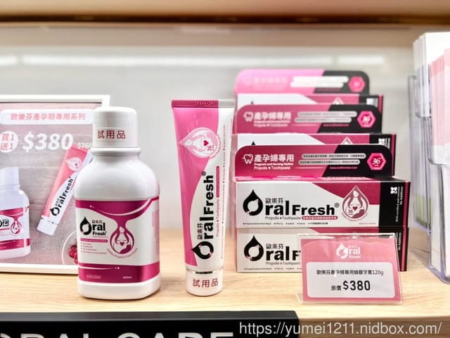 口腔護理|2022台中上聯婦幼展|Oral Fresh 歐樂芬口腔護理品牌|媽咪寶貝採購節| - 第29張圖 口腔護理|2022台中上聯婦幼展|Oral Fresh 歐樂芬口腔護理品牌|媽咪寶貝採購節|