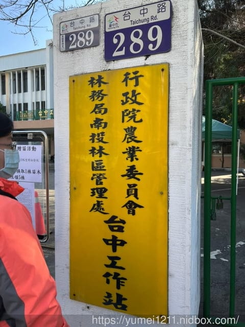 2022植樹月領苗活動|台中林務局|植樹節|領樹苗| - 第4張圖 2022植樹月領苗活動|台中林務局|植樹節|領樹苗|