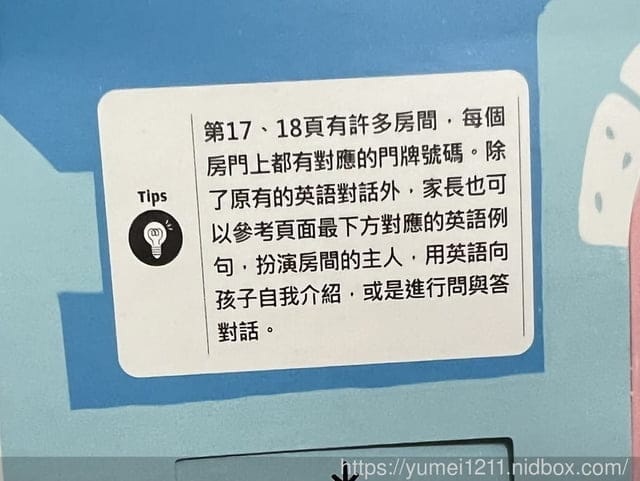 兒童英文推薦|巧連智-和巧虎一起說英語進階版|初階升級進階,英語能力大進擊!|中英文啟蒙教材 不斷擴大英文教材的寬度 - 第24張圖 兒童英文推薦|巧連智-和巧虎一起說英語進階版|初階升級進階,英語能力大進擊!|中英文啟蒙教材 不斷擴大英文教材的寬度