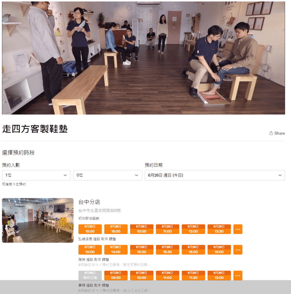 台中客製鞋墊|走四方客製鞋墊中心|專業物理治療師一對一服務|線上預約 - 第3張圖 台中客製鞋墊|走四方客製鞋墊中心|專業物理治療師一對一服務|線上預約