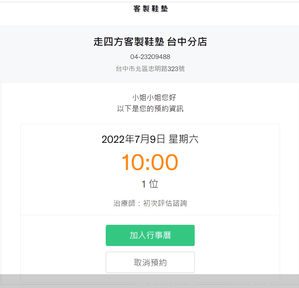 台中客製鞋墊|走四方客製鞋墊中心|專業物理治療師一對一服務|線上預約 - 第4張圖 台中客製鞋墊|走四方客製鞋墊中心|專業物理治療師一對一服務|線上預約