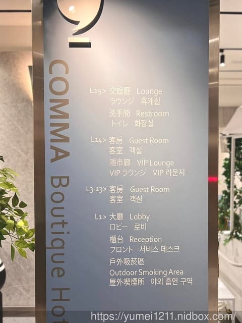 台北西門町住宿推薦|珂曼旅館COMMA Boutique Hotel|台北旅遊的中繼點|全房型介紹 - 第9張圖 台北西門町住宿推薦|珂曼旅館COMMA Boutique Hotel|台北旅遊的中繼點|全房型介紹