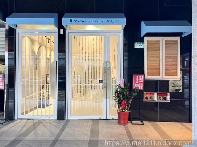 台北西門町住宿推薦|珂曼旅館COMMA Boutique Hotel|台北旅遊的中繼點|全房型介紹 - 第3張圖 台北西門町住宿推薦|珂曼旅館COMMA Boutique Hotel|台北旅遊的中繼點|全房型介紹