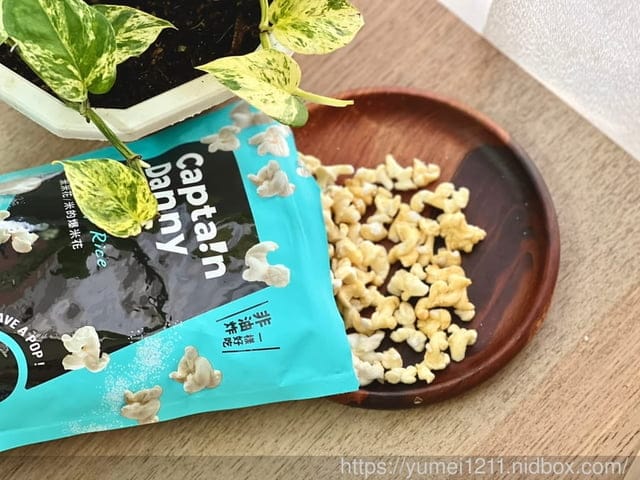 米的爆米花｜米米花｜丹尼船長｜全球首創非油炸用米做的爆米花