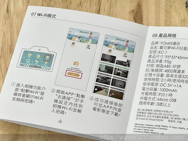【YOMIX 優迷】Pokémon寶可夢聯名款 Wi-Fi兒童數位相機KC-1
