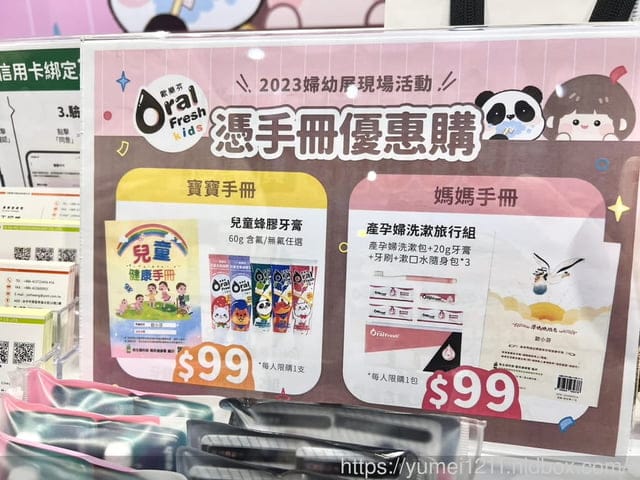 口腔護理｜2023台中上聯婦幼展｜Oral Fresh 歐樂芬口腔護理品牌｜找到孩子命定的牙膏