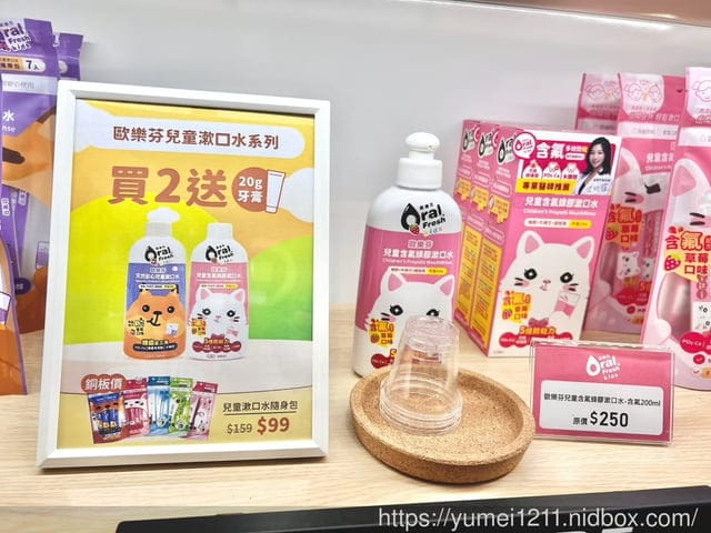 口腔護理｜2023台中上聯婦幼展｜Oral Fresh 歐樂芬口腔護理品牌｜找到孩子命定的牙膏