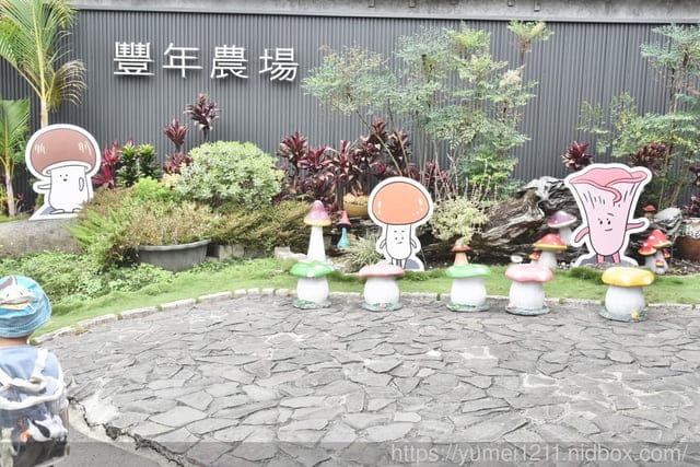 南投埔里親子景點|豐年農場|A套裝行程相當值回票價|免門票、免費導覽採菇、披薩DIY、菇菇彩繪|雨天備案 - 第17張圖 南投埔里親子景點|豐年農場|A套裝行程相當值回票價|免門票、免費導覽採菇、披薩DIY、菇菇彩繪|雨天備案