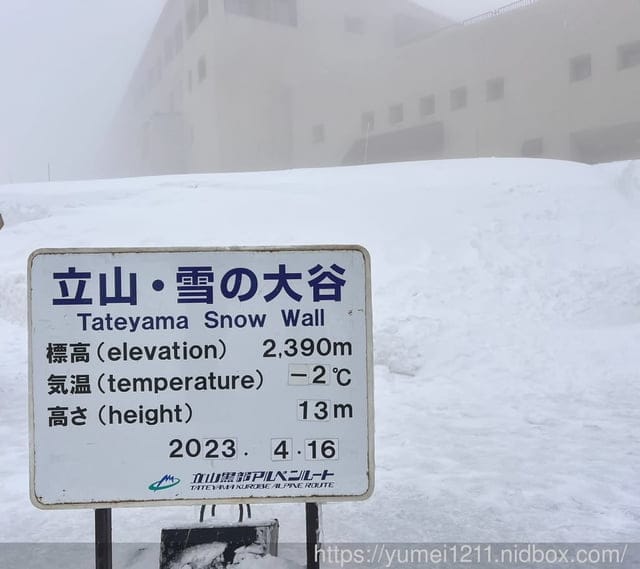 2023黑部立山開山|日本名古屋包車|立山室堂往返|看人品的景點|小小孩怎麼穿雪裝 - 第23張圖 2023黑部立山開山|日本名古屋包車|立山室堂往返|看人品的景點|小小孩怎麼穿雪裝