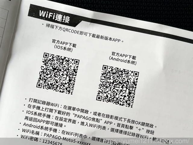 機車族必備!PAPAGO|MOTO5機車行車記錄器推薦|SONY星光夜視|機車雙鏡頭行車記錄器安裝 - 第27張圖 機車族必備!PAPAGO|MOTO5機車行車記錄器推薦|SONY星光夜視|機車雙鏡頭行車記錄器安裝