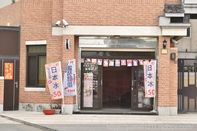 彰化鹿港|親子和服體驗|塩太郎的家|位於桂花巷藝術村及小鹿兒童公園旁|收費停車場 - 第4張圖 彰化鹿港|親子和服體驗|塩太郎的家|位於桂花巷藝術村及小鹿兒童公園旁|收費停車場