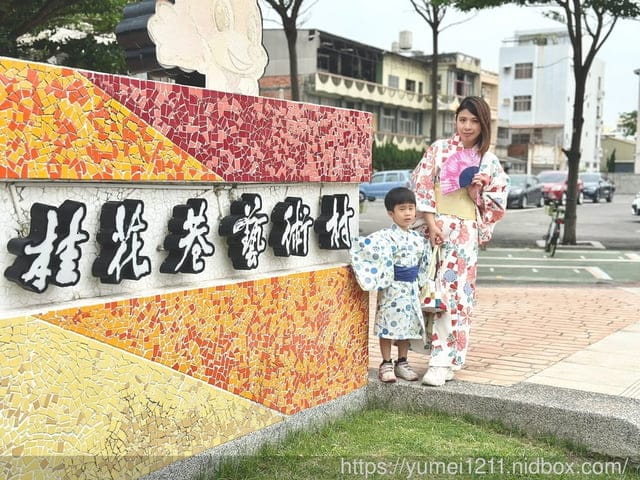 彰化鹿港|親子和服體驗|塩太郎的家|位於桂花巷藝術村及小鹿兒童公園旁|收費停車場 - 第45張圖 彰化鹿港|親子和服體驗|塩太郎的家|位於桂花巷藝術村及小鹿兒童公園旁|收費停車場