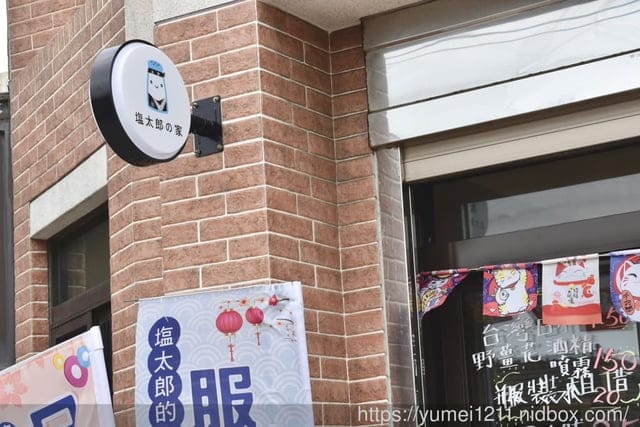 彰化鹿港|親子和服體驗|塩太郎的家|位於桂花巷藝術村及小鹿兒童公園旁|收費停車場 - 第5張圖 彰化鹿港|親子和服體驗|塩太郎的家|位於桂花巷藝術村及小鹿兒童公園旁|收費停車場