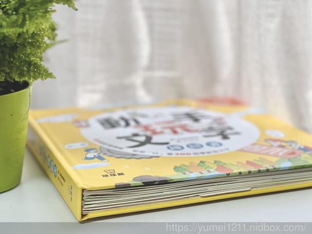 幼小銜接文字系列｜球球館｜動手玩文字機關書｜輕鬆”玩”會200個學齡前國字｜小一新生