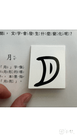 幼小銜接文字系列｜球球館｜動手玩文字機關書｜輕鬆”玩”會200個學齡前國字｜小一新生