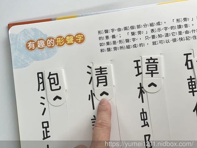 幼小銜接文字系列｜球球館｜動手玩文字機關書｜輕鬆”玩”會200個學齡前國字｜小一新生