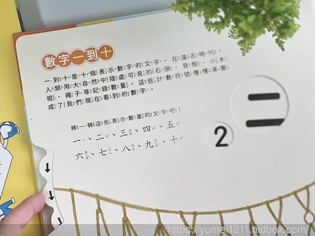 幼小銜接文字系列｜球球館｜動手玩文字機關書｜輕鬆”玩”會200個學齡前國字｜小一新生