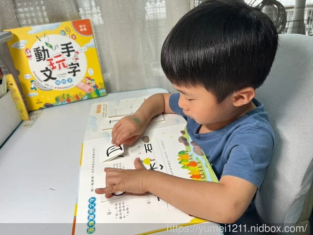幼小銜接文字系列｜球球館｜動手玩文字機關書｜輕鬆”玩”會200個學齡前國字｜小一新生