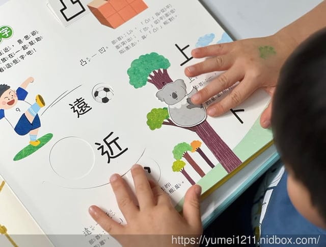幼小銜接文字系列｜球球館｜動手玩文字機關書｜輕鬆”玩”會200個學齡前國字｜小一新生