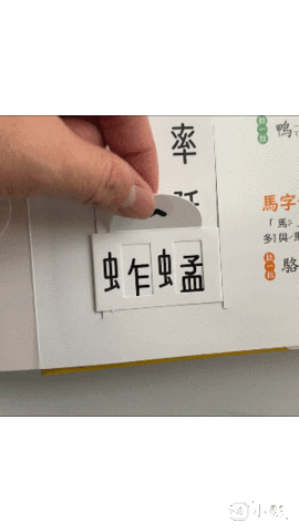 幼小銜接文字系列｜球球館｜動手玩文字機關書｜輕鬆”玩”會200個學齡前國字｜小一新生