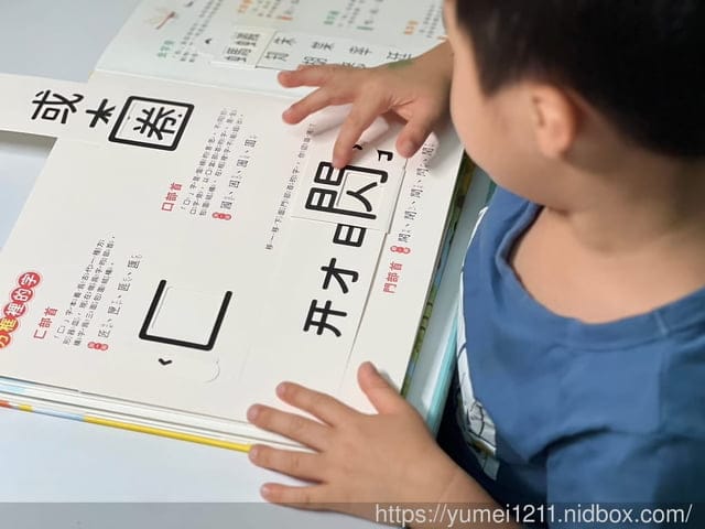 幼小銜接文字系列｜球球館｜動手玩文字機關書｜輕鬆”玩”會200個學齡前國字｜小一新生