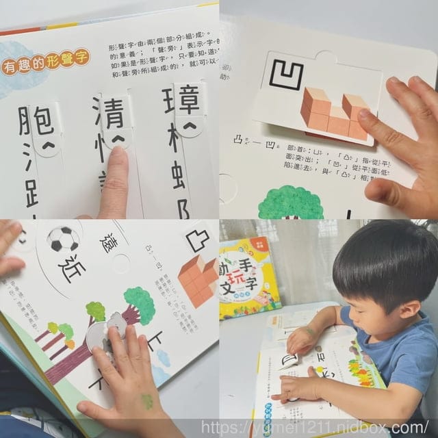 幼小銜接文字系列｜球球館｜動手玩文字機關書｜輕鬆”玩”會200個學齡前國字｜小一新生