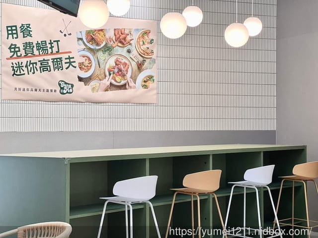 台中親子餐廳|台中三井Lalaport北館|共好GungHo迷你高爾夫主題餐廳|台中餐廳 - 第9張圖 台中親子餐廳|台中三井Lalaport北館|共好GungHo迷你高爾夫主題餐廳|台中餐廳