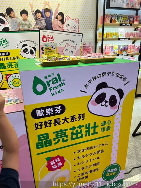 口腔護理|2023台中上聯婦幼展年中慶|Oral Fresh 歐樂芬口腔護理品牌|晶亮茁壯溏心膠囊|益菌防護溏心膠囊 - 第26張圖 口腔護理|2023台中上聯婦幼展年中慶|Oral Fresh 歐樂芬口腔護理品牌|晶亮茁壯溏心膠囊|益菌防護溏心膠囊
